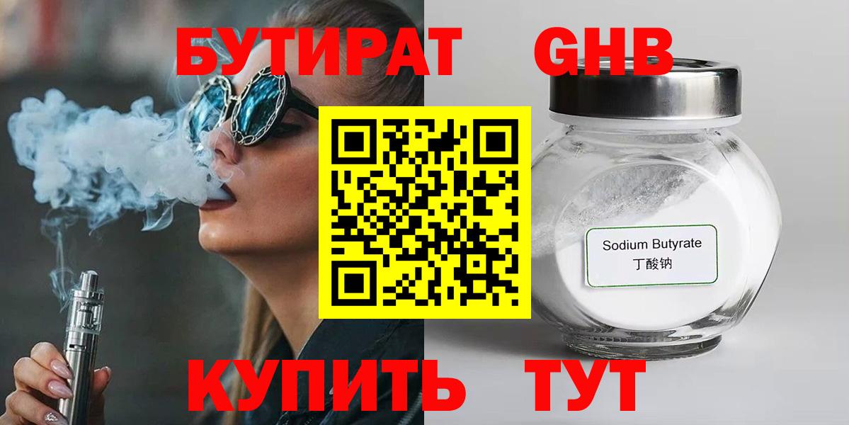 Нижневартовск  Бутират Butirat  БУТИРАТ  Вход с VPN 
