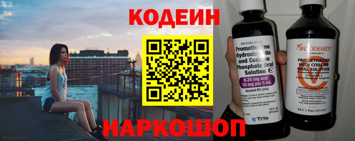 Кодеиновый сироп Lean напиток Lean (лин)  Вход с VPN  Нижневартовск  Кодеиновый сироп Lean напиток Lean (лин) 