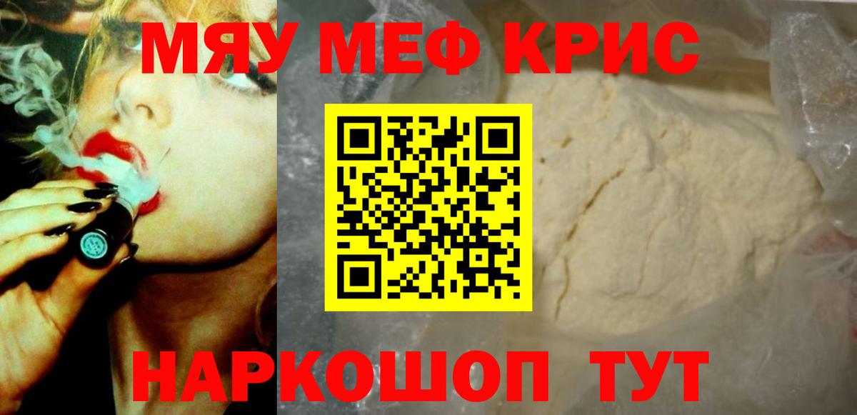 Меф мяу мяу  Нижневартовск