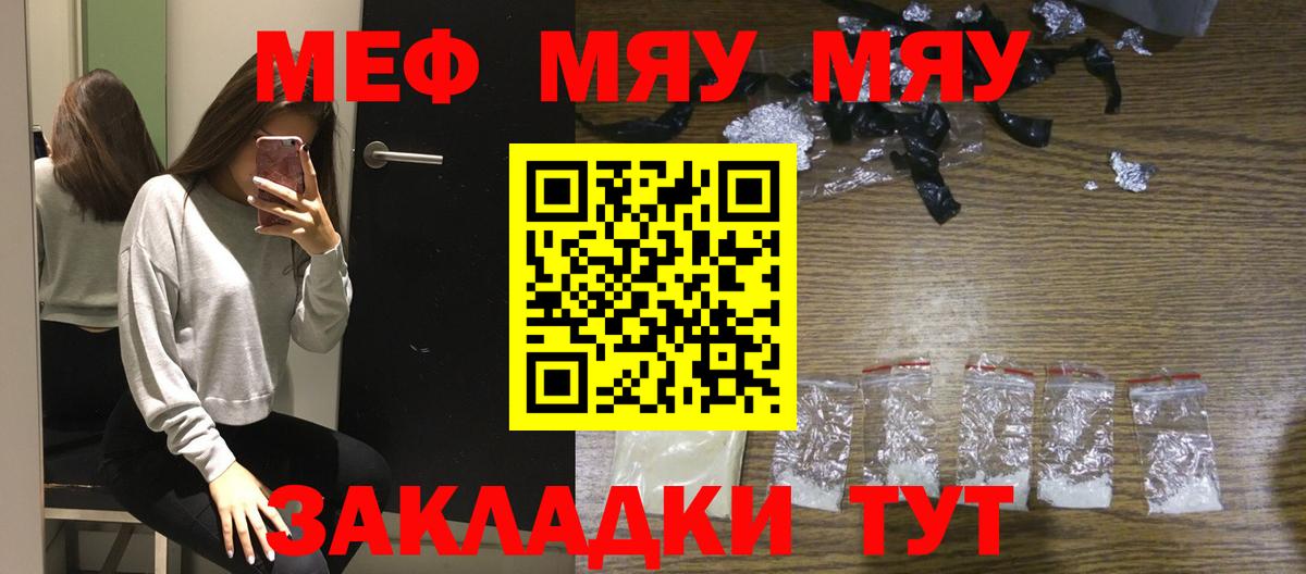 МЯУ-МЯУ  Вход с VPN  Нижневартовск  МЕФ мяу мяу  Мефедрон VHQ 